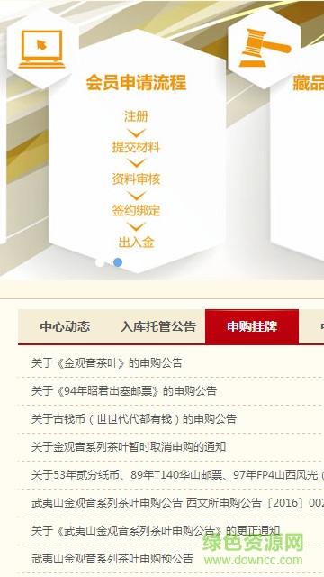 华中文交所手机客户端介绍 华中文交所手机客户端介绍